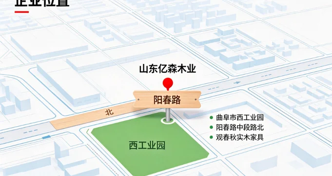 山东亿森木业有限公司联系地址地图